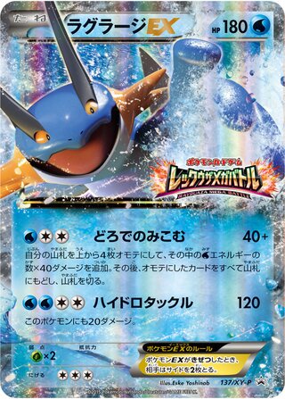 Swampert-EX 137/298 — XY Promos (Japanese Pokémon TCG card)