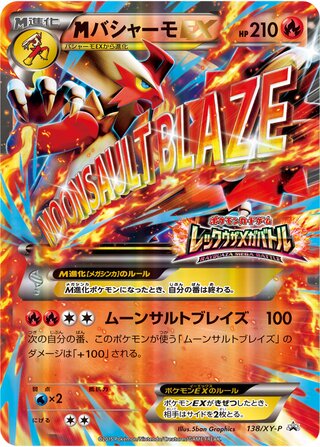 M Blaziken-EX 138/298 — XY Promos (Japanese Pokémon TCG card)