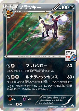 Umbreon 140/298 — XY Promos (Japanese Pokémon TCG card)