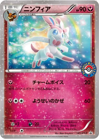 Sylveon 141/298 — XY Promos (Japanese Pokémon TCG card)