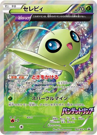 Celebi 142/298 — XY Promos (Japanese Pokémon TCG card)
