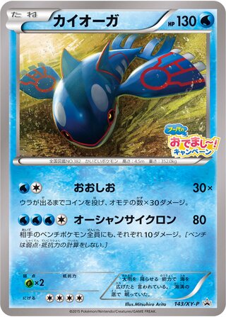 Kyogre 143/298 — XY Promos (Japanese Pokémon TCG card)