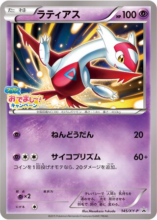 Latias 145/298 — XY Promos (Japanese Pokémon TCG card)