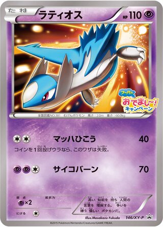 Latios 146/298 — XY Promos (Japanese Pokémon TCG card)
