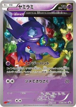 Sableye 147/298 — XY Promos (Japanese Pokémon TCG card)