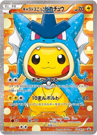Pretend Gyarados Pikachu 151/298 — XY Promos (Japanese Pokémon TCG card)