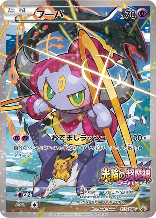 Hoopa 155/298 — XY Promos (Japanese Pokémon TCG card)