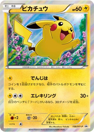 Pikachu 156/298 — XY Promos (Japanese Pokémon TCG card)