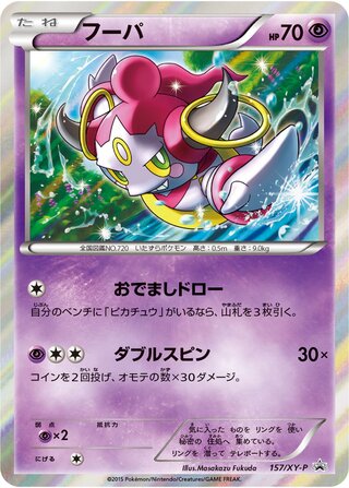 Hoopa 157/298 — XY Promos (Japanese Pokémon TCG card)