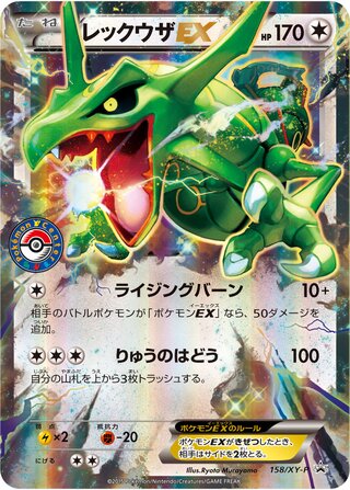 Rayquaza-EX 158/298 — XY Promos (Japanese Pokémon TCG card)