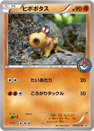 Hippopotas 159/298 — XY Promos (Japanese Pokémon TCG card)