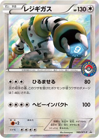 Regigigas 160/298 — XY Promos (Japanese Pokémon TCG card)
