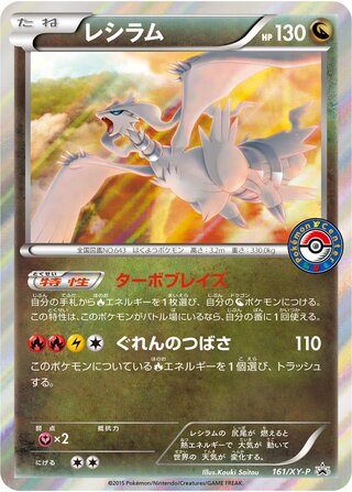 Reshiram 161/298 — XY Promos (Japanese Pokémon TCG card)