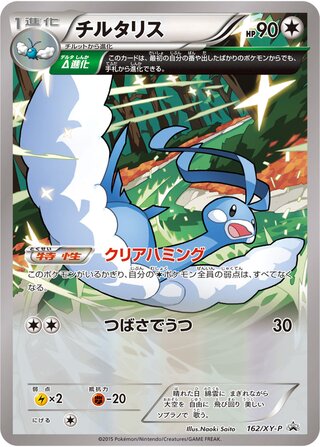 Altaria 162/298 — XY Promos (Japanese Pokémon TCG card)