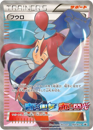 Skyla 164/298 — XY Promos (Japanese Pokémon TCG card)
