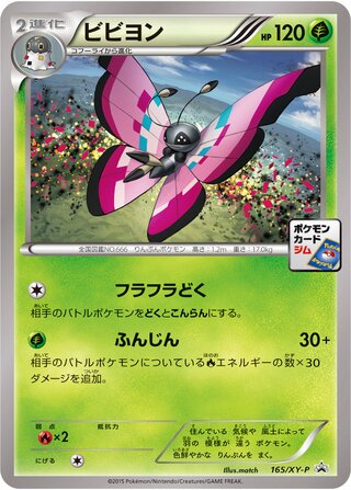 Vivillon 165/298 — XY Promos (Japanese Pokémon TCG card)