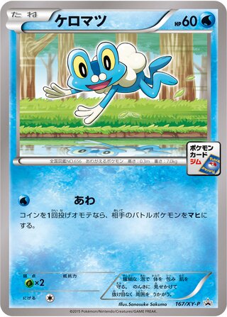 Froakie 167/298 — XY Promos (Japanese Pokémon TCG card)
