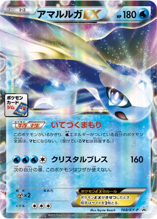 Aurorus-EX 168/298 — XY Promos (Japanese Pokémon TCG card)