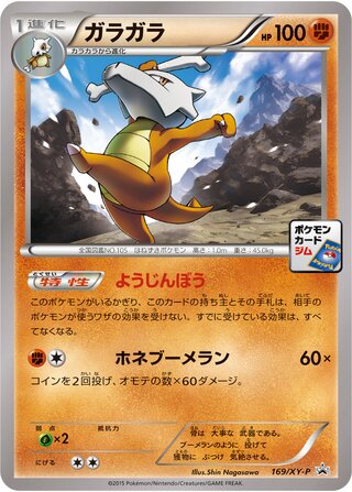 Marowak 169/298 — XY Promos (Japanese Pokémon TCG card)