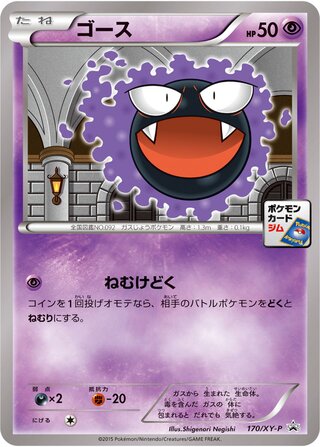 Gastly 170/298 — XY Promos (Japanese Pokémon TCG card)