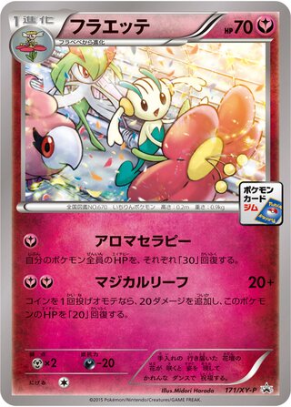 Floette 171/298 — XY Promos (Japanese Pokémon TCG card)