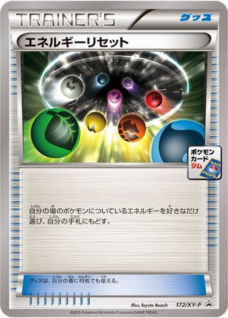 Energy Reset 172/298 — XY Promos (Japanese Pokémon TCG card)