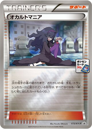 Hex Maniac 173/298 — XY Promos (Japanese Pokémon TCG card)