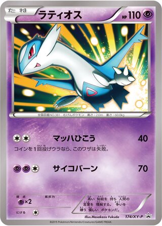 Latios 174/298 — XY Promos (Japanese Pokémon TCG card)