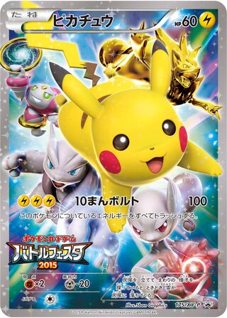 Pikachu 175/298 — XY Promos (Japanese Pokémon TCG card)