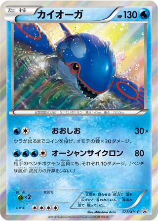 Kyogre 177/298 — XY Promos (Japanese Pokémon TCG card)