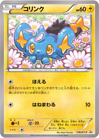 Shinx 178/298 — XY Promos (Japanese Pokémon TCG card)