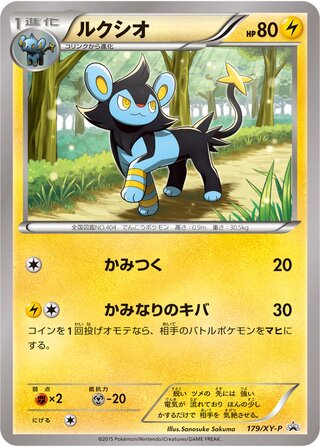 Luxio 179/298 — XY Promos (Japanese Pokémon TCG card)