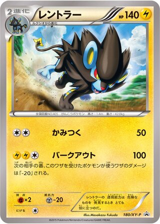 Luxray 180/298 — XY Promos (Japanese Pokémon TCG card)