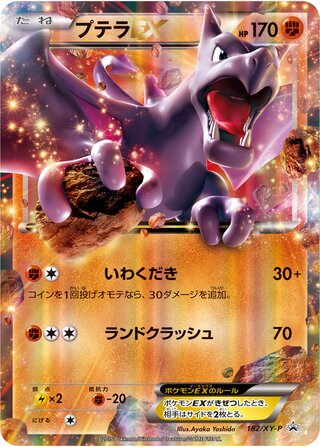 Aerodactyl-EX 182/298 — XY Promos (Japanese Pokémon TCG card)