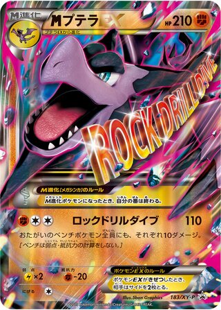 M Aerodactyl-EX 183/298 — XY Promos (Japanese Pokémon TCG card)