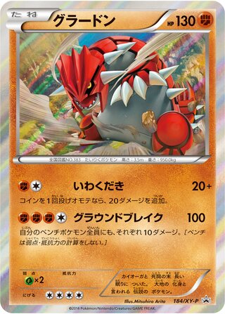 Groudon 184/298 — XY Promos (Japanese Pokémon TCG card)