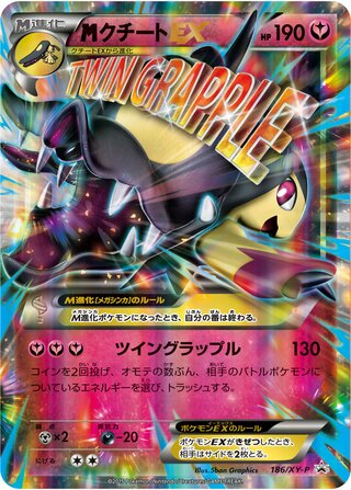 M Mawile-EX 186/298 — XY Promos (Japanese Pokémon TCG card)