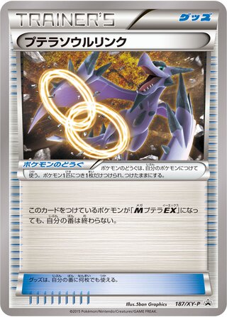 Aerodactyl Spirit Link 187/298 — XY Promos (Japanese Pokémon TCG card)