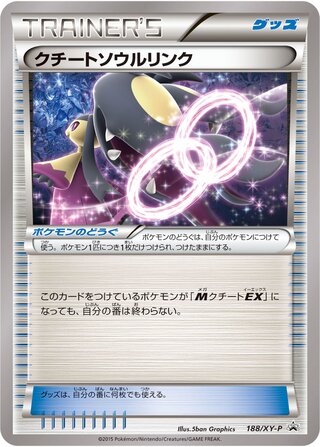 Mawile Spirit Link 188/298 — XY Promos (Japanese Pokémon TCG card)