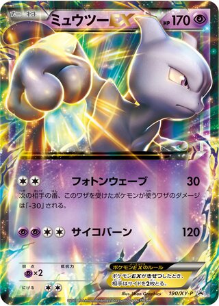 Mewtwo-EX 190/298 — XY Promos (Japanese Pokémon TCG card)