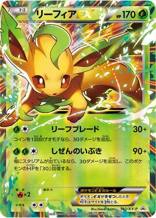 Leafeon-EX 192/298 — XY Promos (Japanese Pokémon TCG card)
