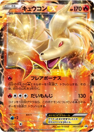 Ninetales-EX 193/298 — XY Promos (Japanese Pokémon TCG card)