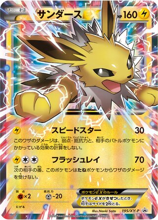 Jolteon-EX 195/298 — XY Promos (Japanese Pokémon TCG card)