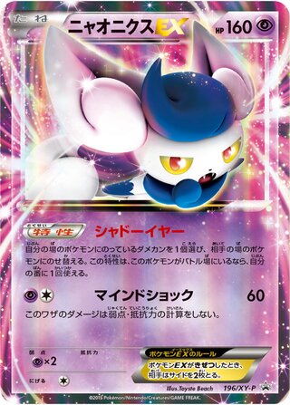 Meowstic-EX 196/298 — XY Promos (Japanese Pokémon TCG card)