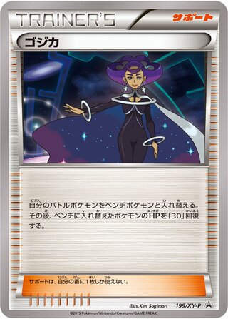 Olympia 199/298 — XY Promos (Japanese Pokémon TCG card)