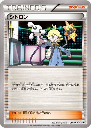 Clemont 200/298 — XY Promos (Japanese Pokémon TCG card)