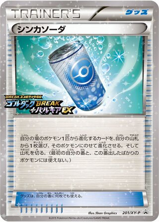 Evosoda 201/298 — XY Promos (Japanese Pokémon TCG card)