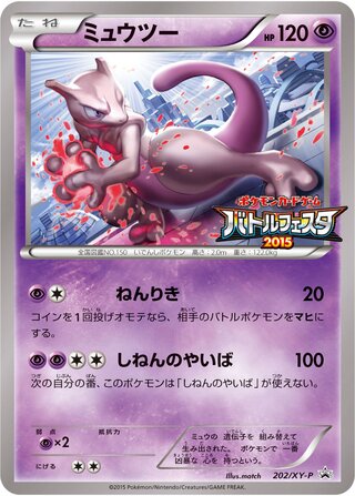 Mewtwo 202/298 — XY Promos (Japanese Pokémon TCG card)