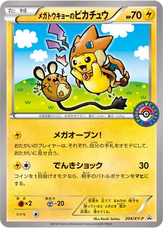 Mega Tokyo's Pikachu 204/298 — XY Promos (Japanese Pokémon TCG card)