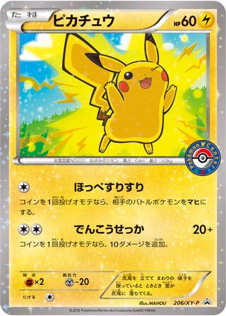 Pikachu 206/298 — XY Promos (Japanese Pokémon TCG card)